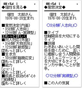 機能その1　個性を見る