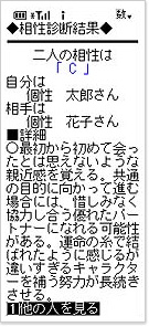 機能その3　相性を見る